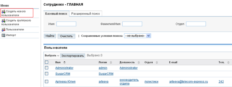 Создать нового пользователя