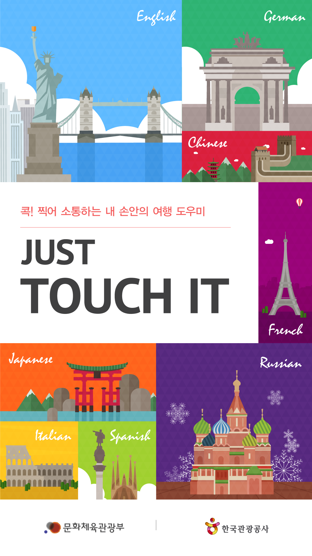 Android application 저스트 터치 잇 (JustTouch It) screenshort