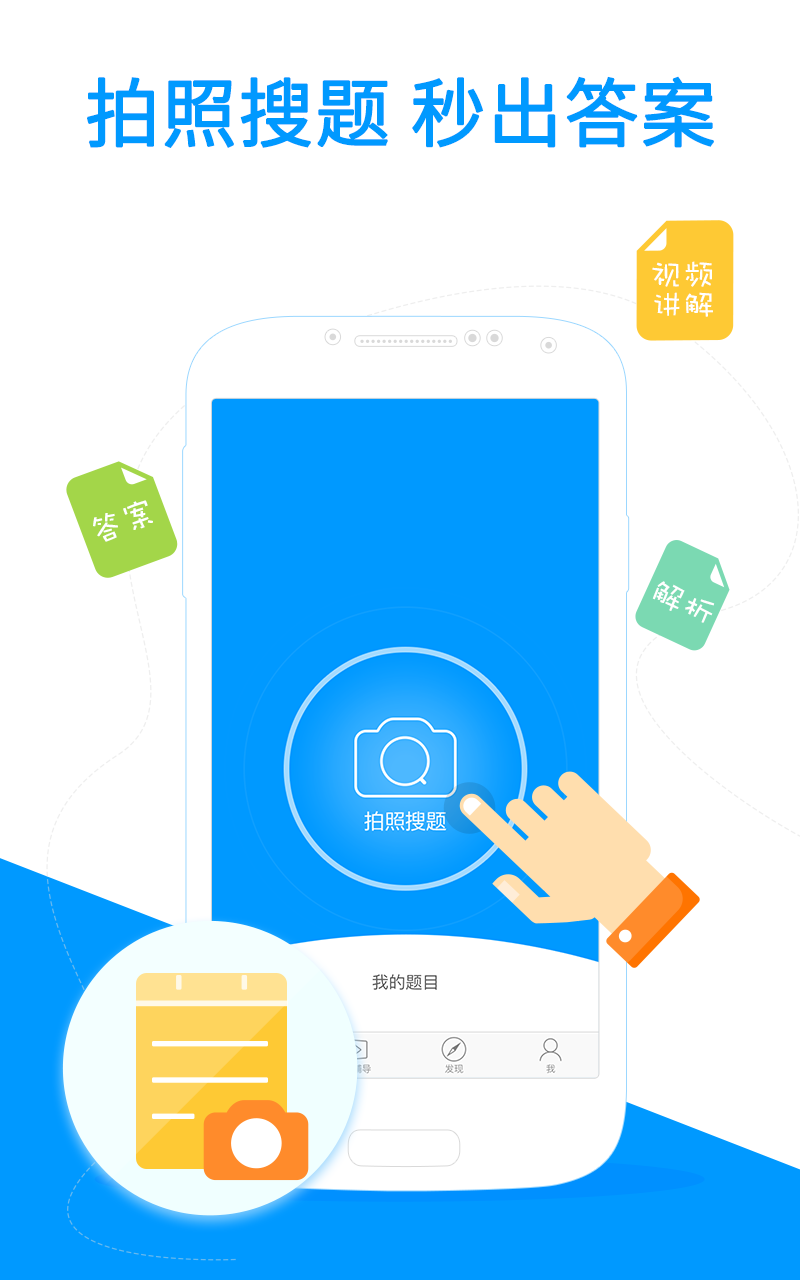 Android application 小猿搜题-中小学拍照搜题利器 screenshort