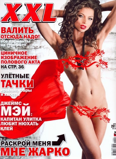 XXL №4 (апрель 2011  Россия)