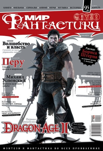 Мир фантастики №4 (апрель 2011)