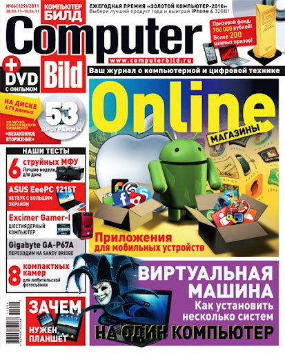 Computer Bild №6 (март-апрель 2011)