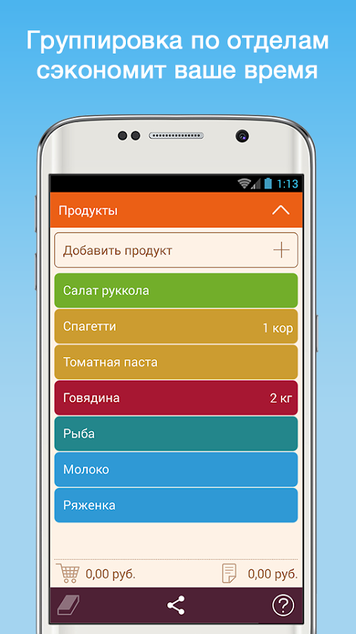 Список покупок Авоська — приложение на Android