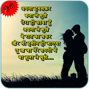 Download Hindi Romentic Picture Shayari For PC Windows and Mac