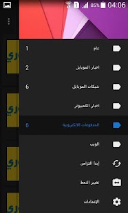 How to install شبكة الفادى الاخباري fadynet patch 1.2 apk for pc