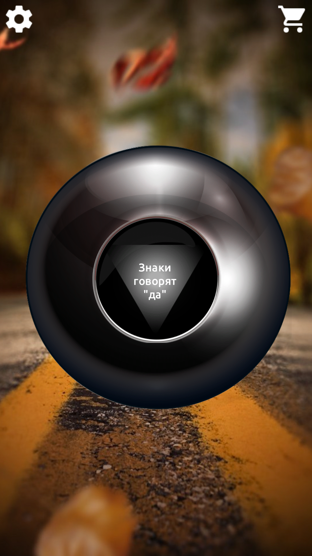 Android application Magic Ball / Magical Ball / Mystic ball screenshort