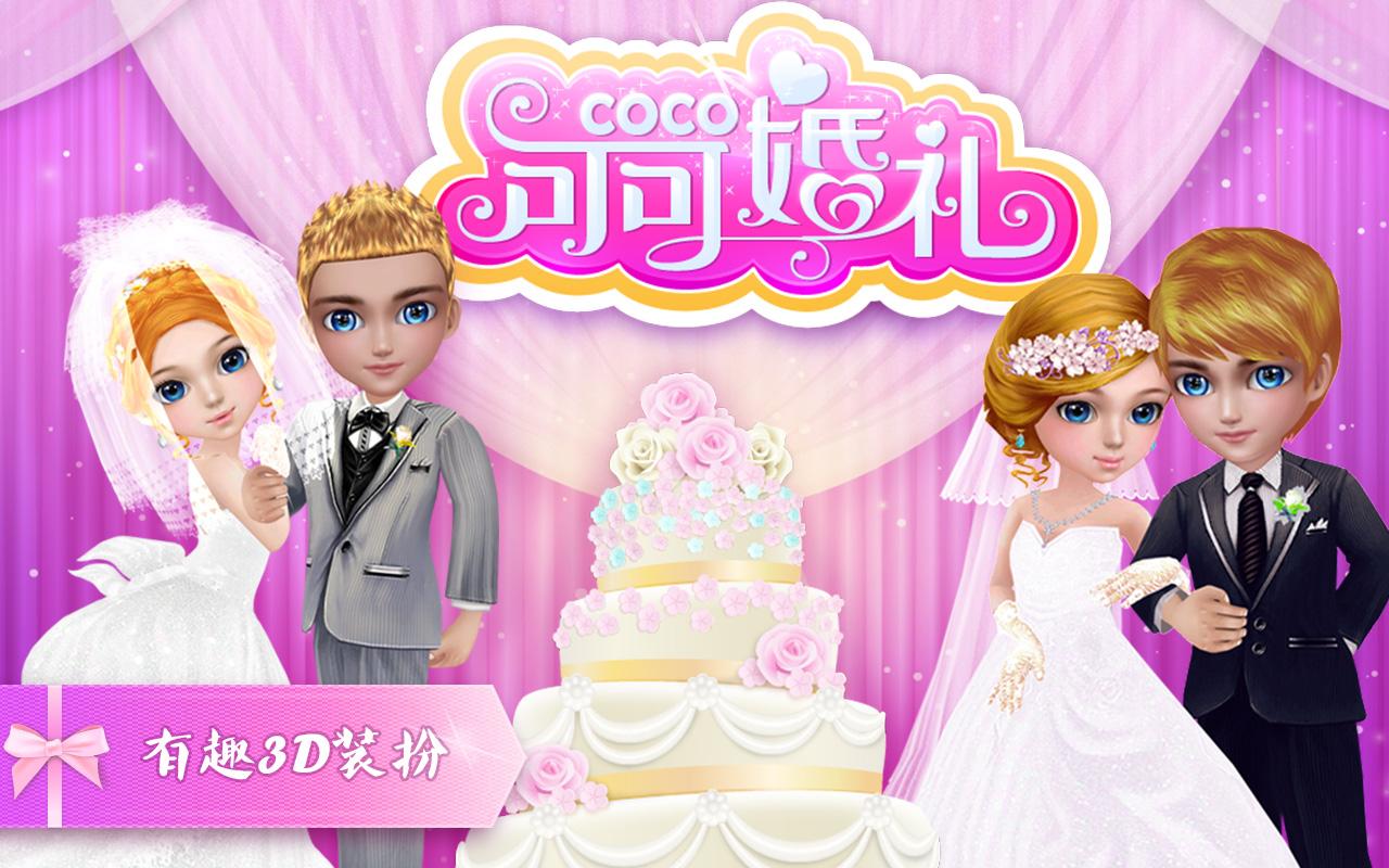 Android application Coco Wedding screenshort