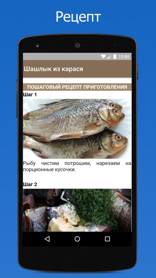 Шашлыки — приложение на Android