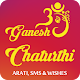 Download Ganesh chaturthi 2017 गणेश चतुर्थी For PC Windows and Mac 1.0