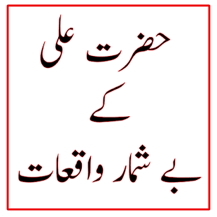 How to get Hazrat Ali Kay Waqiat lastet apk for bluestacks