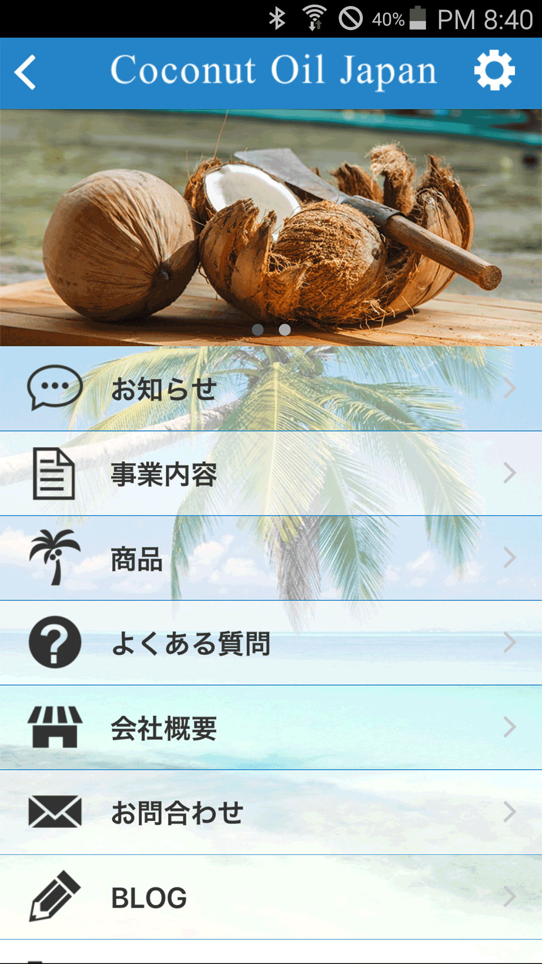 Android application 美容や健康に！オーガニック商品通販 ココナッツオイルジャパン screenshort