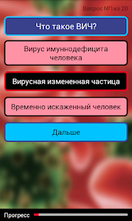How to get Проверка знаний о ВИЧ/СПИДе 1.0 apk for bluestacks