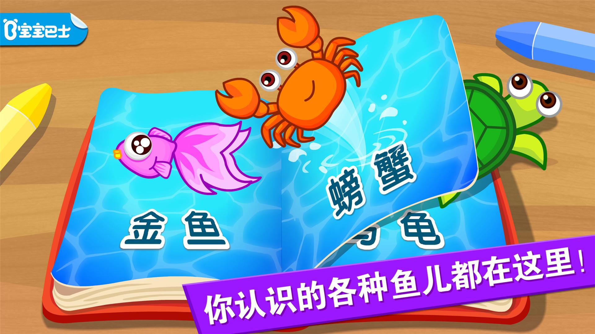 Android application Baby Panda: Fishing screenshort
