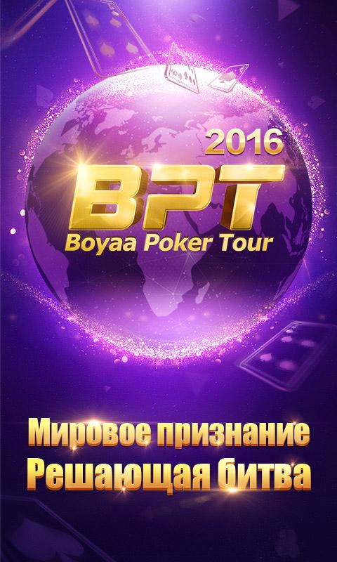 Android application Texas Poker Русский(Boyaa) screenshort