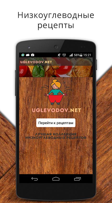 Android application Углеводов нет screenshort