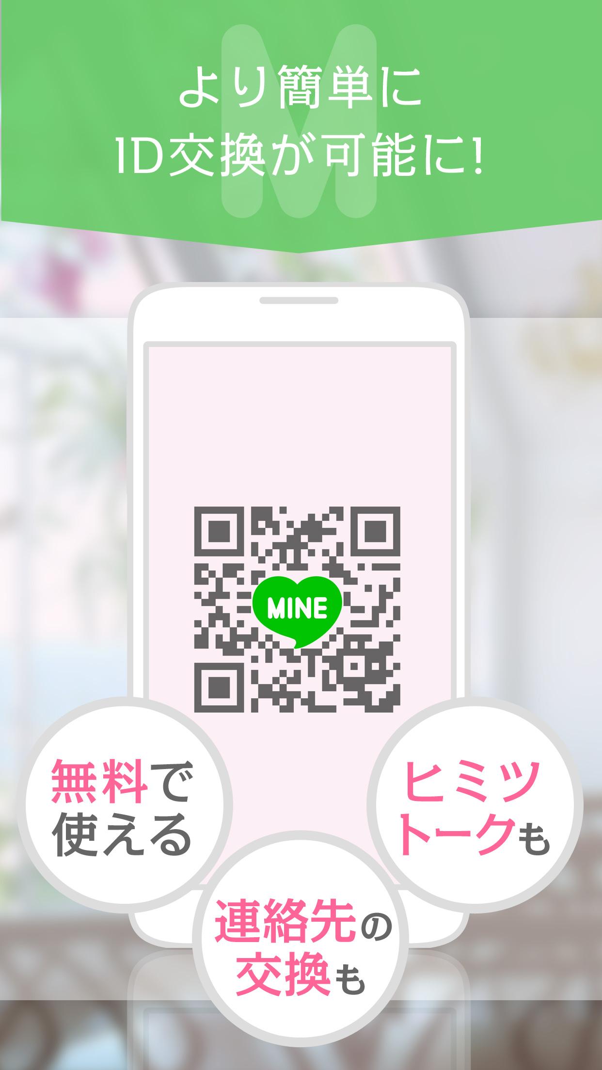 Android application 出会いは登録完全無料のMINE☆ご近所チャット型出会系アプリ screenshort
