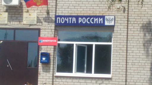 Почта Красный Яр