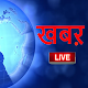 Download Khabar Live 24 For PC Windows and Mac 1.0