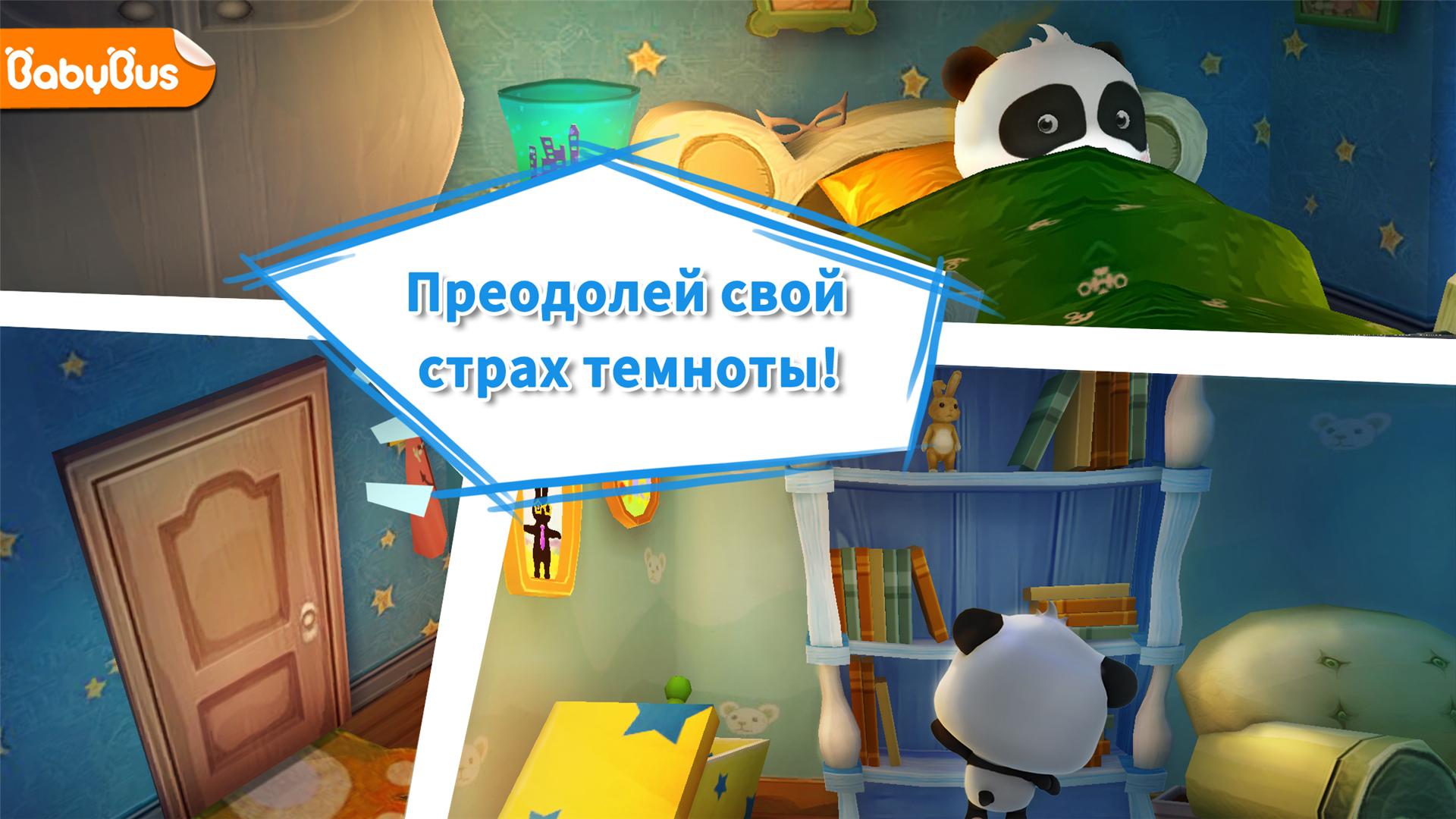 Android application Play in the Dark - for kids screenshort