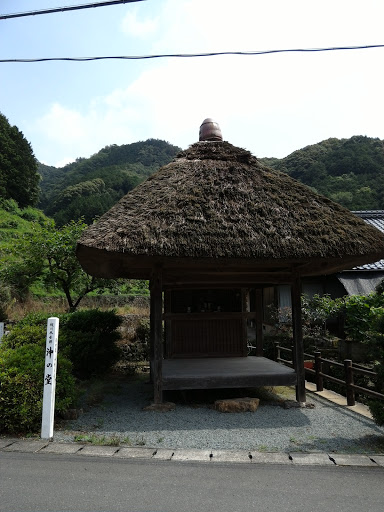 城川茶堂群 沖の堂