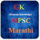 Download GK MPSC Marathi For PC Windows and Mac 1.0