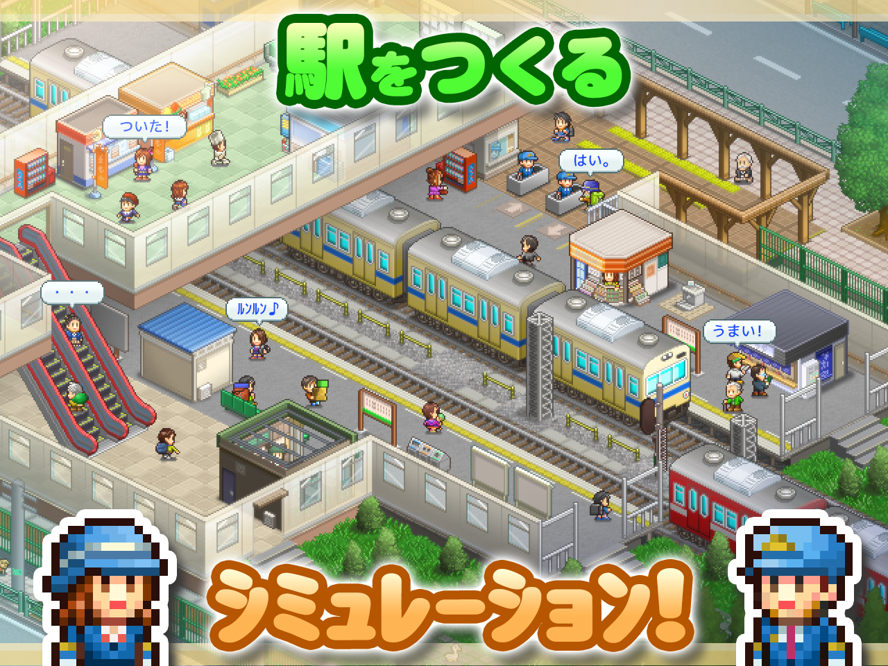 Android application 箱庭シティ鉄道 screenshort