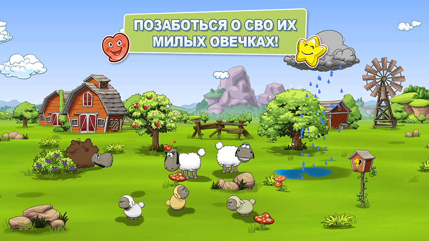 Android application Clouds & Sheep 2 for Families screenshort