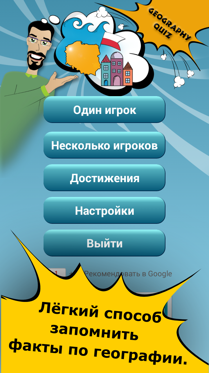 Android application Geography Quiz Full Version screenshort