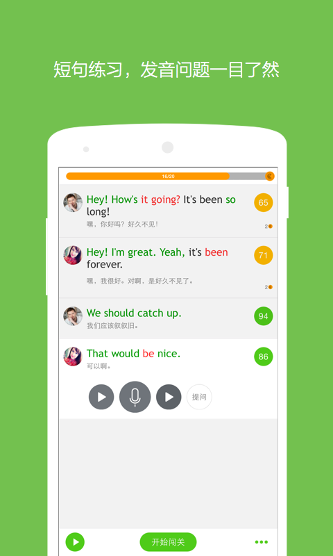 Android application 英语流利说 screenshort