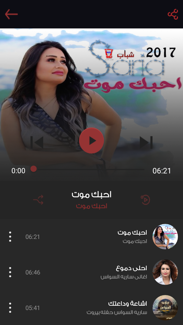 Android application Saria el Sawas new album 2017 screenshort