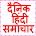 Hindi news