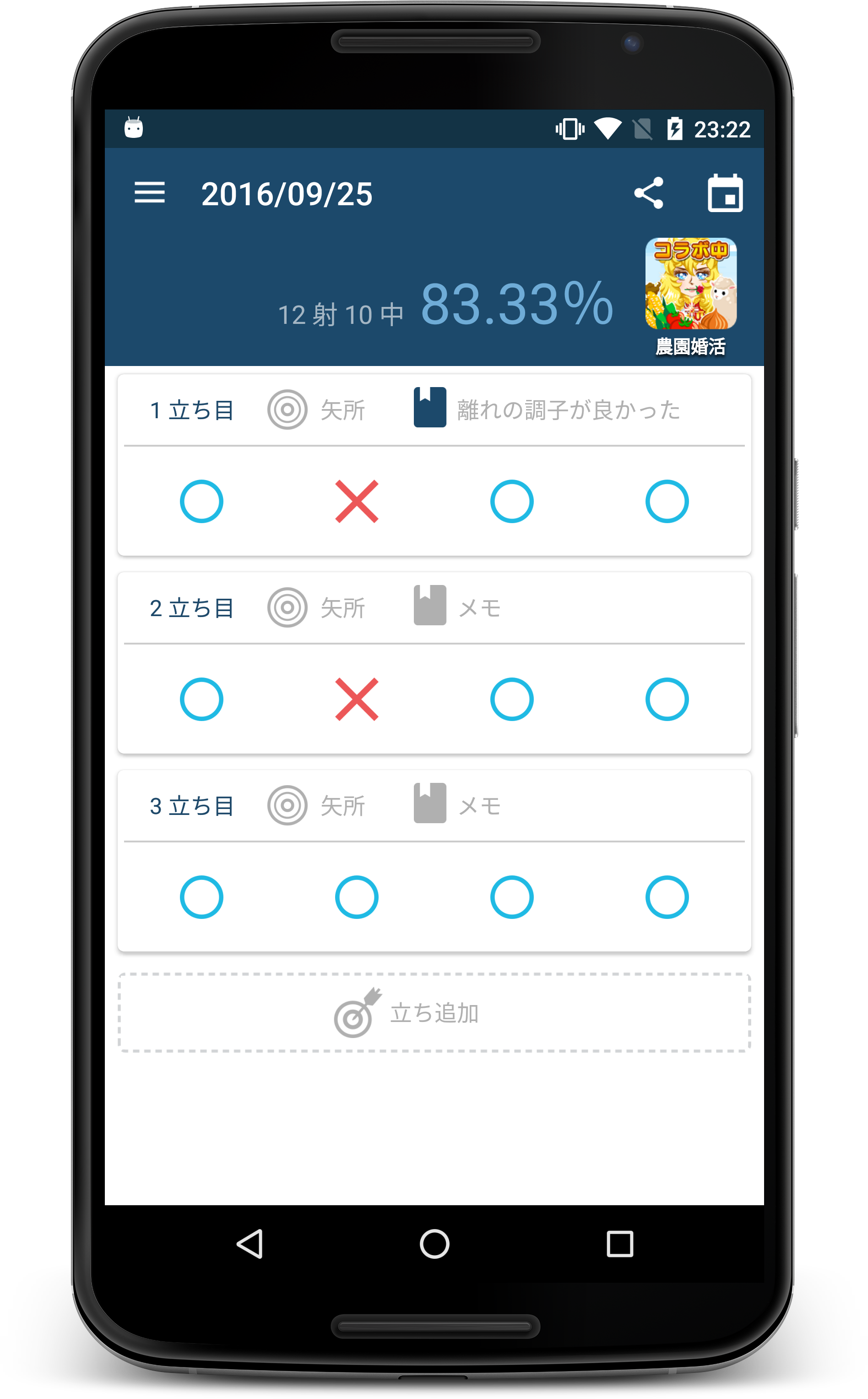 Android application KyudoScoreBook screenshort