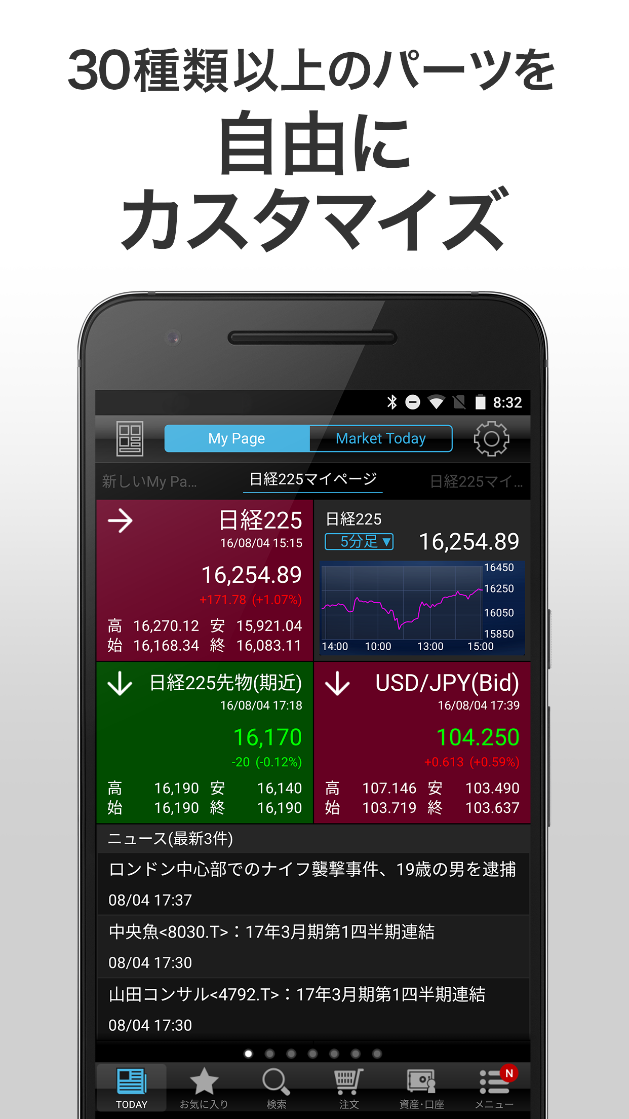 Android application iSPEED - Stock trade application screenshort