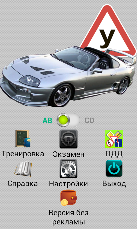 Android application Билеты ПДД 2016 (PRO) screenshort