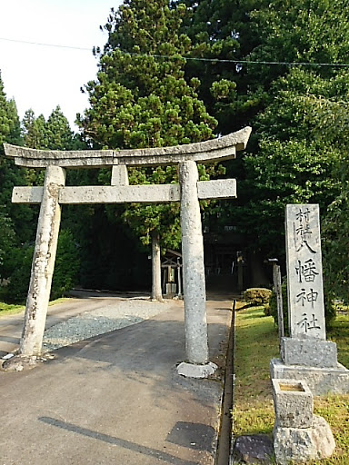 村社八幡神社