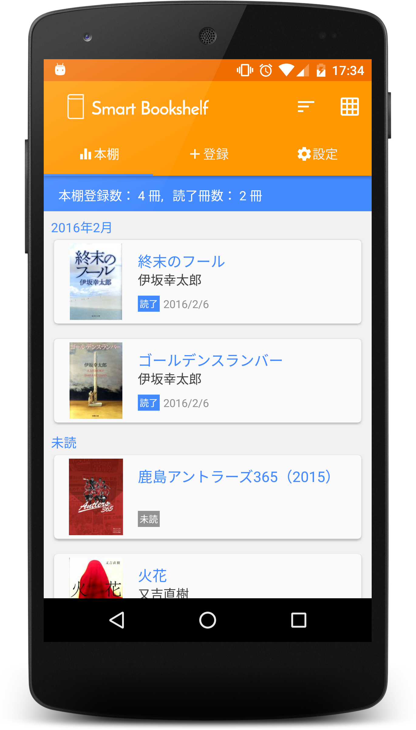 Android application Smart Bookshelf 書籍管理・本棚管理アプリ screenshort