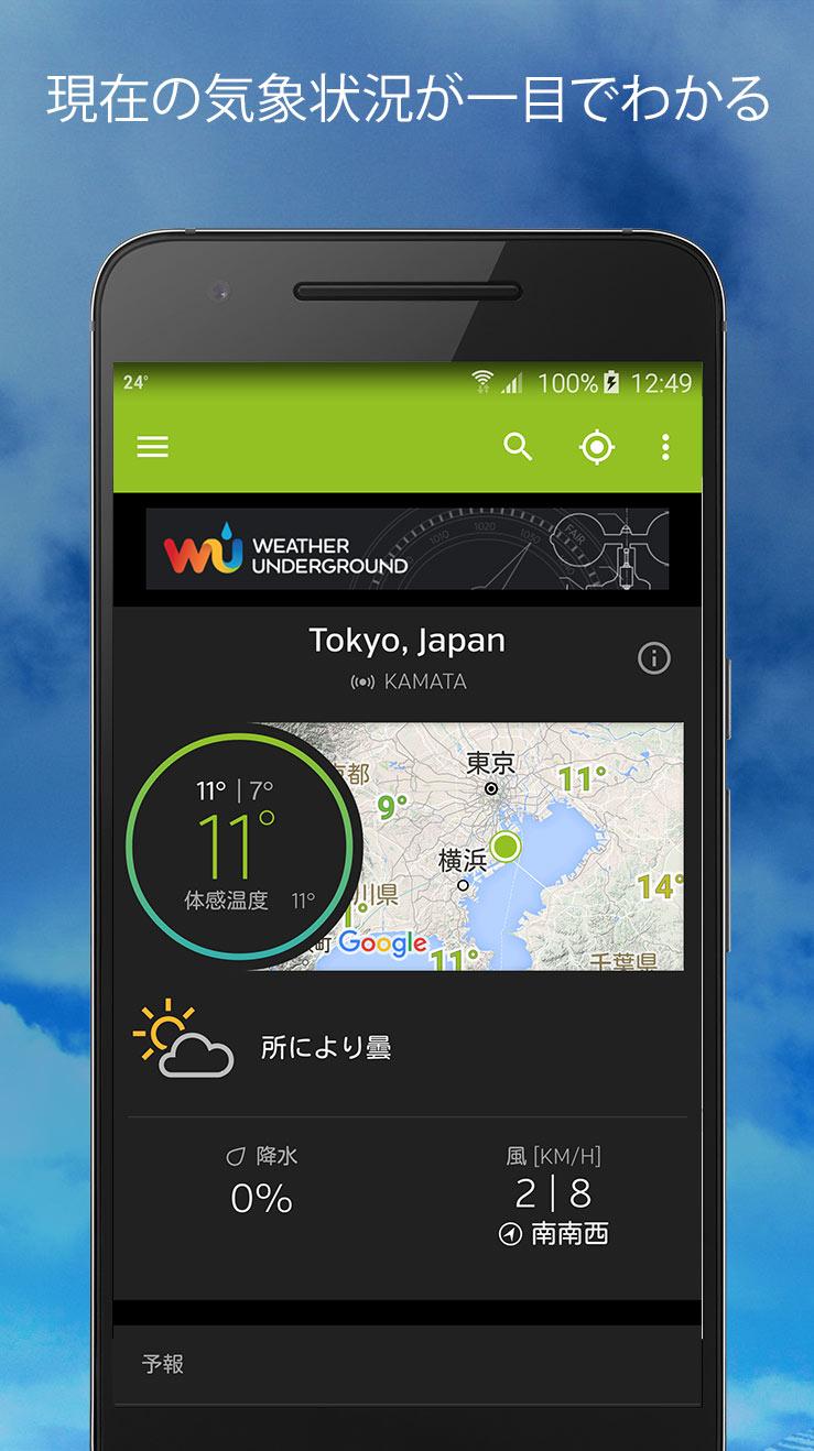 Android application Weather data & microclimate : Weather Underground screenshort