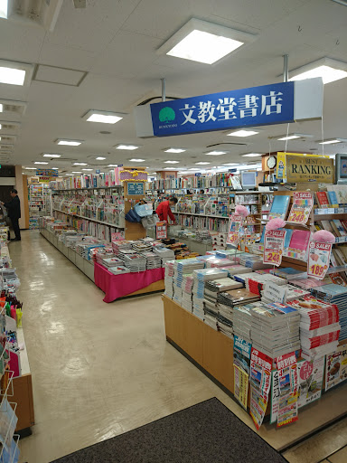 文教堂 平塚駅店
