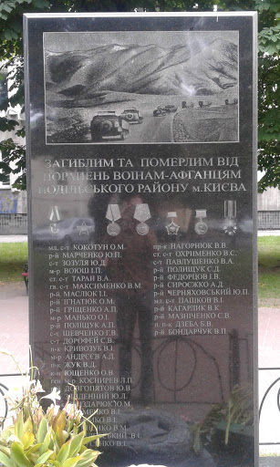 Памятник воинам-интернационали