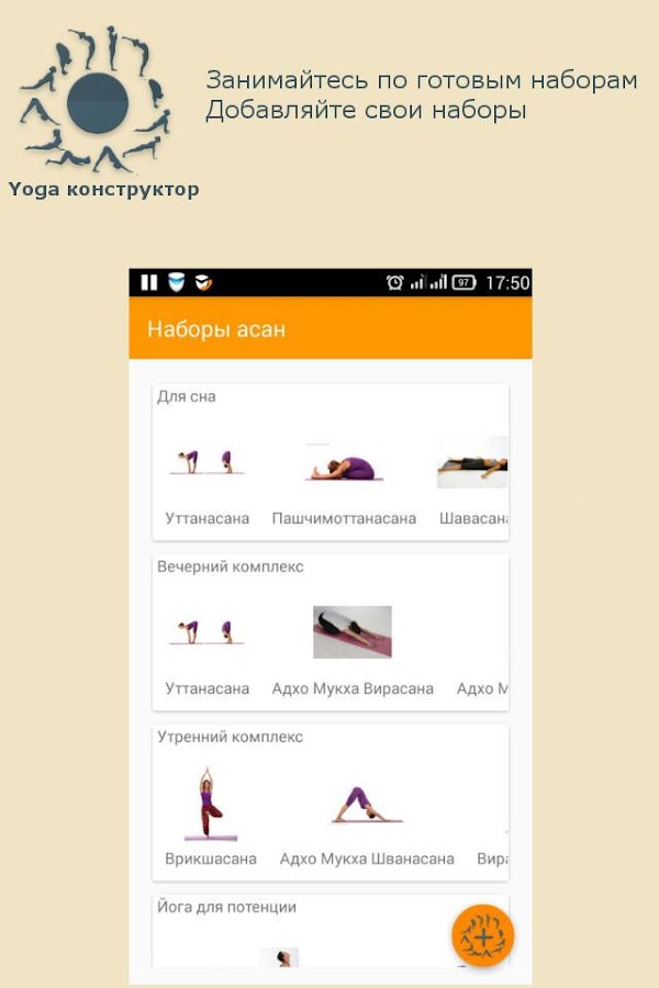 Yoga конструктор — приложение на Android