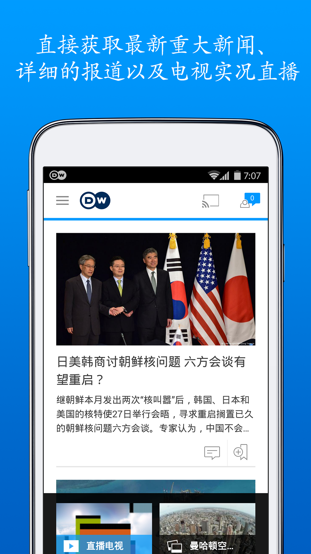 Android application DW - Breaking World News screenshort