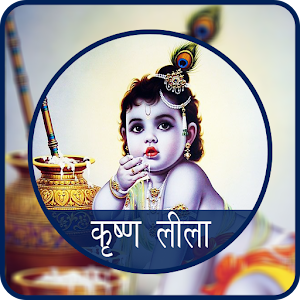 Download Krishna Leela hindi For PC Windows and Mac