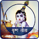 Download Krishna Leela hindi For PC Windows and Mac 1.0