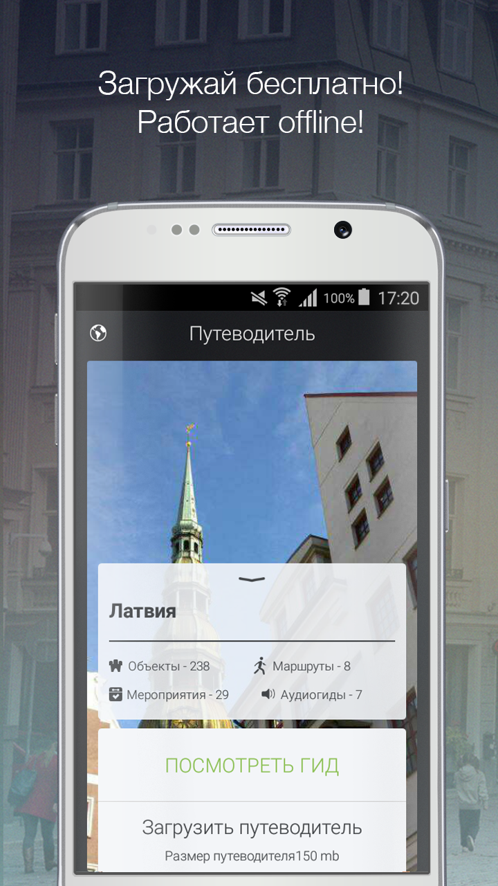 Android application TopTripTip - Latvia screenshort