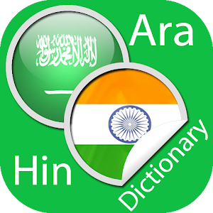 Download Hindi Arabic Dictionary For PC Windows and Mac