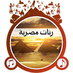 رنّات مصر العربية Apk