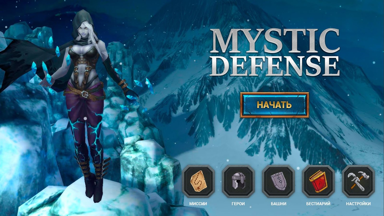    Mystic Defense- screenshot  