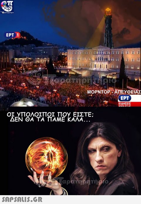 EPT 1 ΜΟΡΝΤΟΡ-ΑΠΕΥΘΕΙΑΣ EPT ΕΙΔΗΣΕΙΣ ΔΕΝ ΘΑ ΤΑ ΠΑΜΕ ΚΑΛΑ αρ