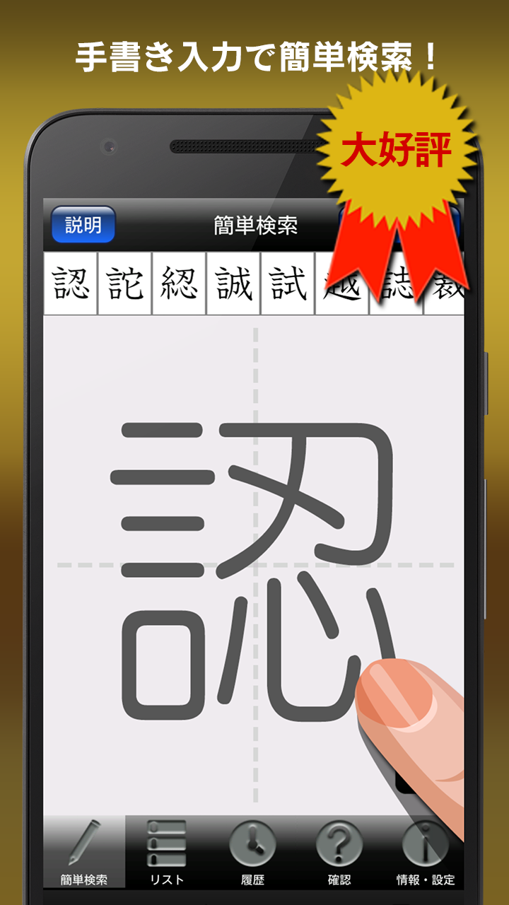 Android application 常用漢字筆順辞典 [広告付き] screenshort