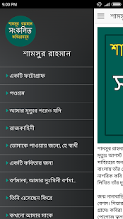 How to mod সংকলিত - শামসুর রাহমান 1.3.0 mod apk for laptop